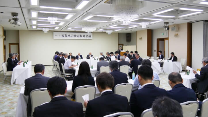第一回 福島水力発電促進会議