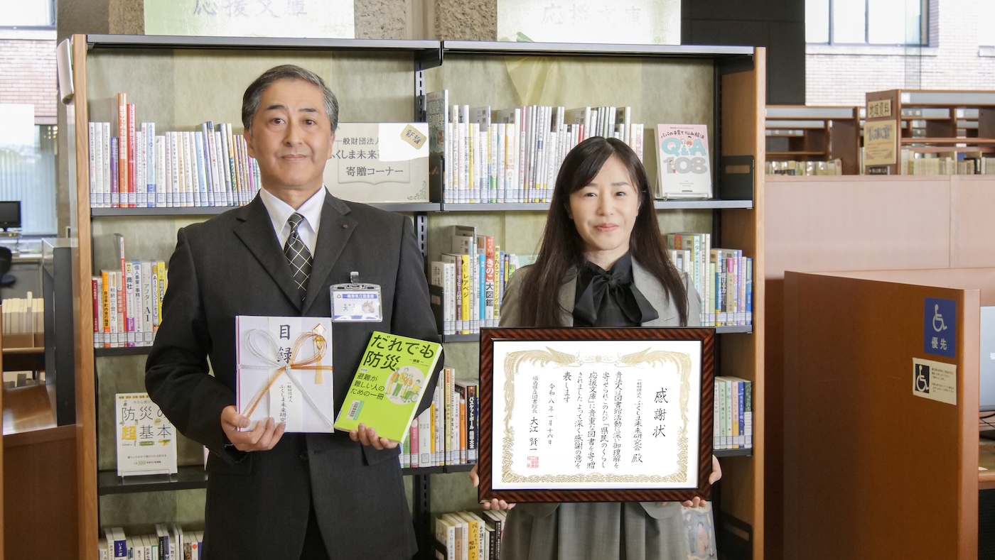 福島県立図書館『県民のくらし応援文庫』へ図書を寄贈しました